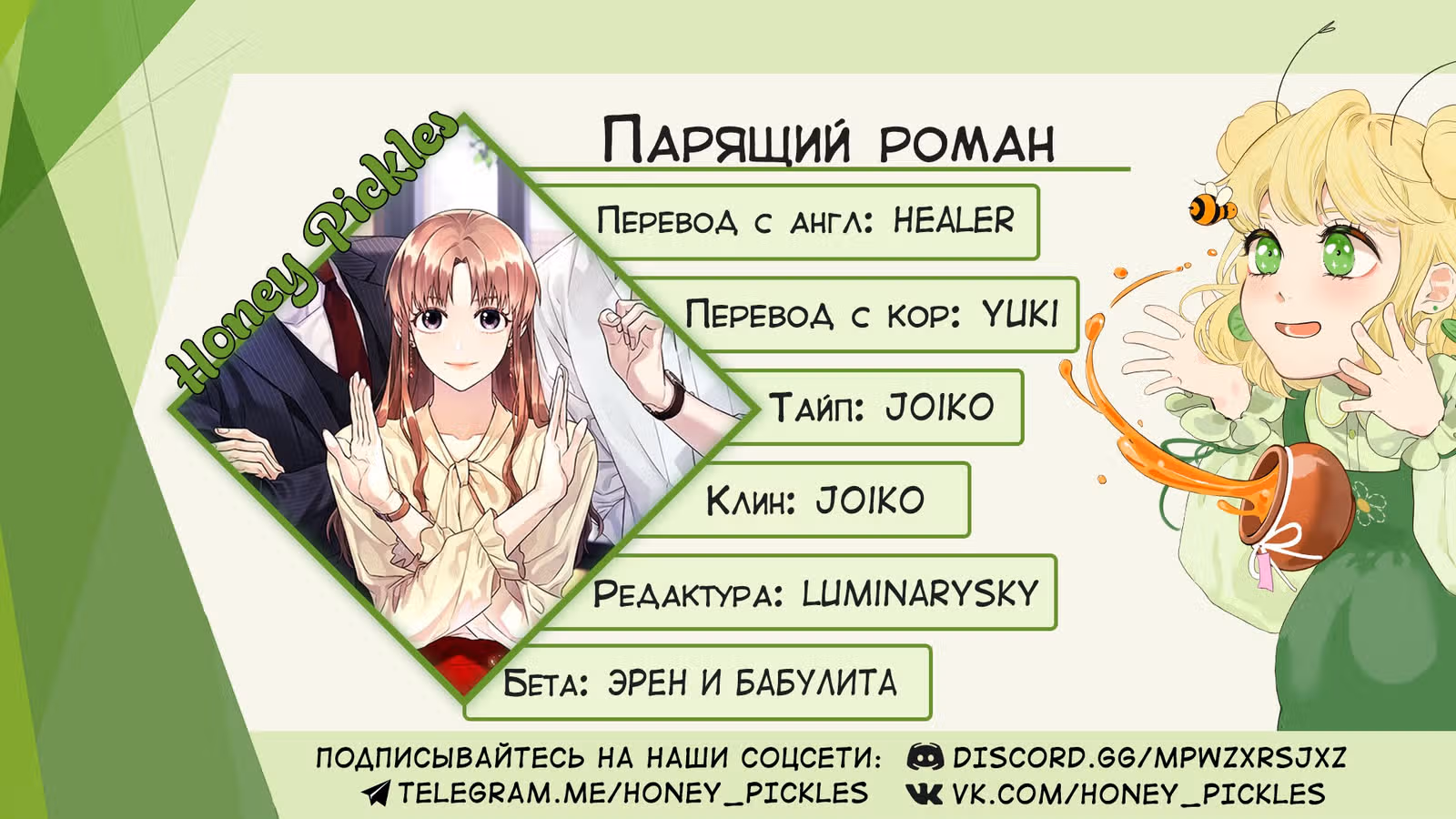 Парящий роман — Том 1 · Глава 3, страница 101