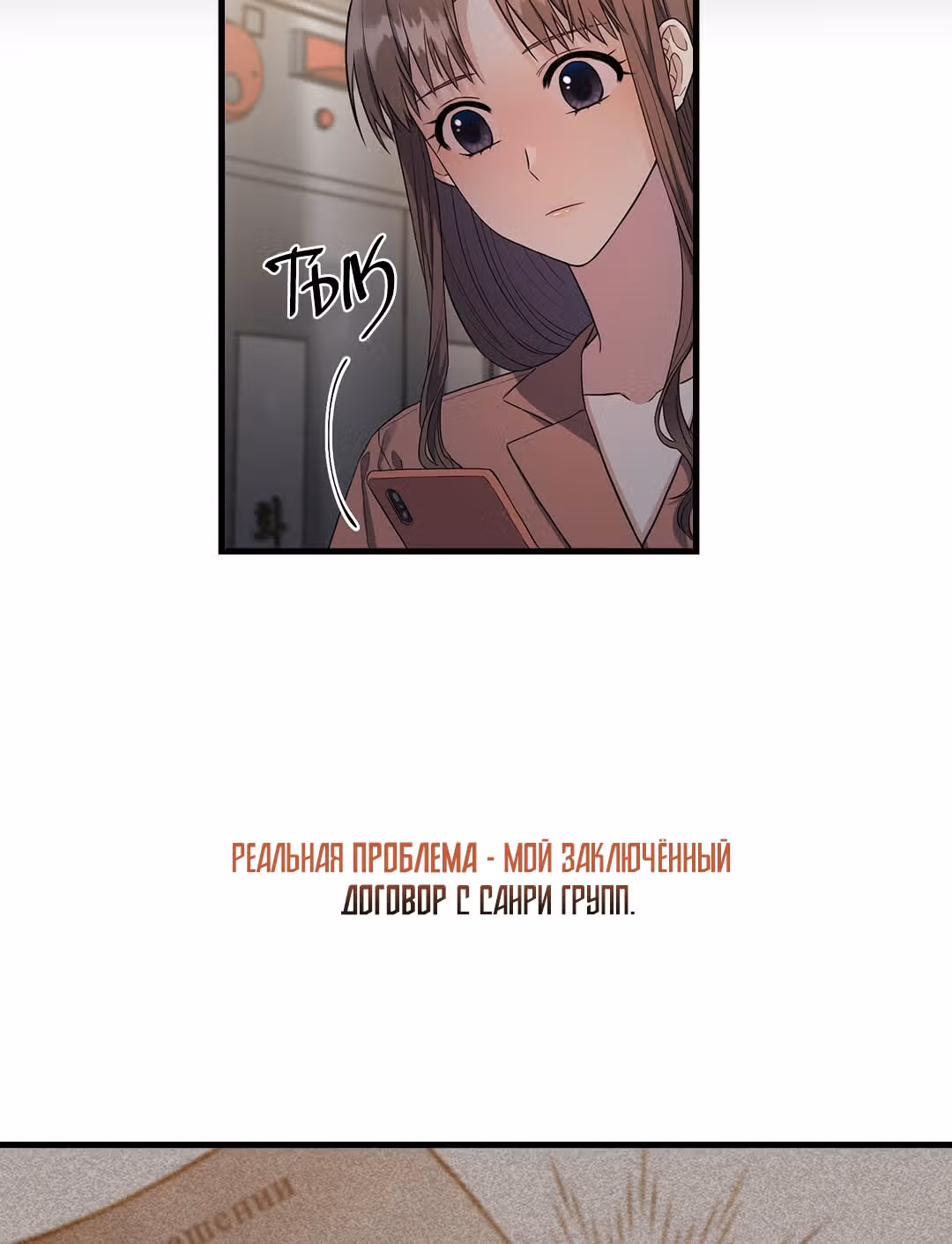 Парящий роман — Том 1 · Глава 3, страница 54