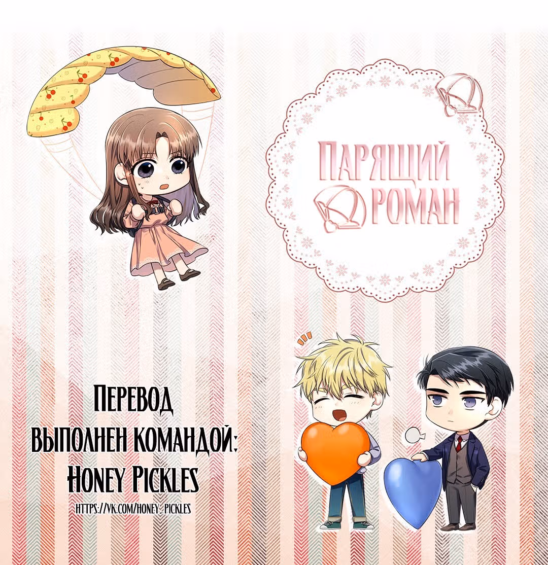 Парящий роман — Том 1 · Глава 3, страница 98