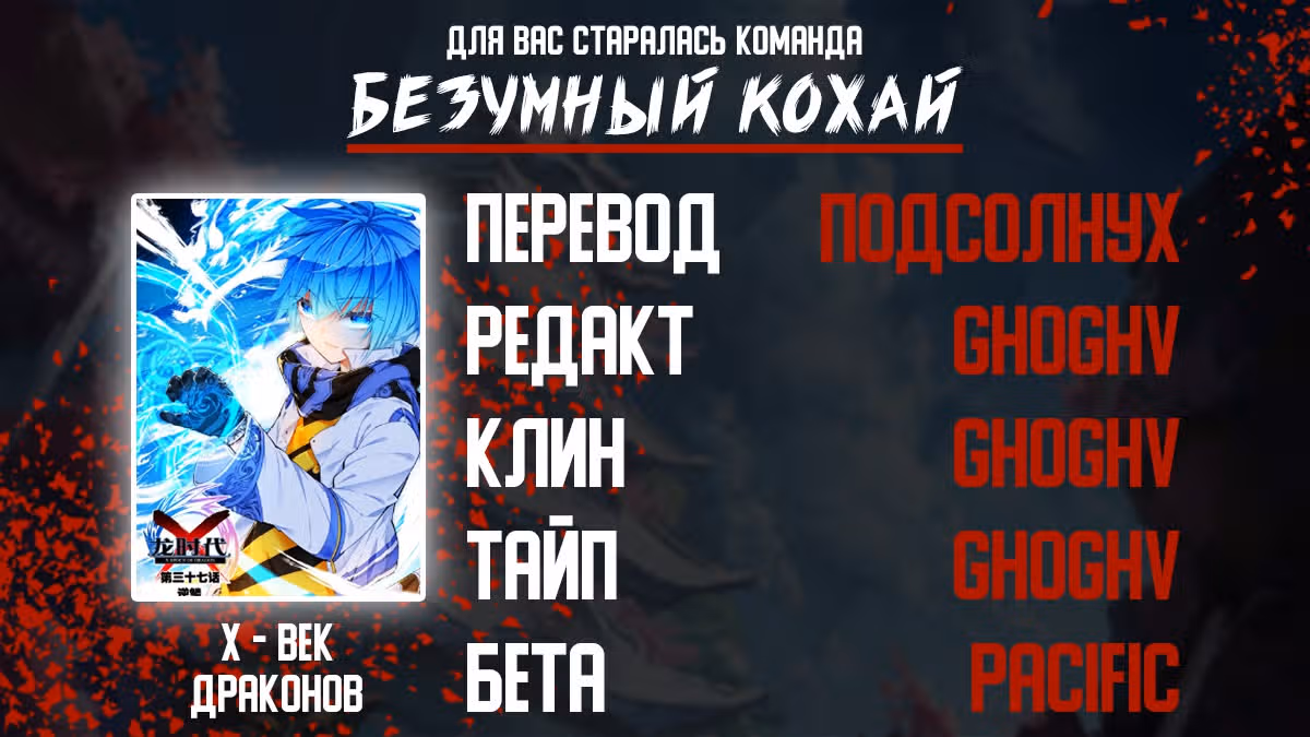X - Век драконов — Том 1 · Глава 39, страница 23