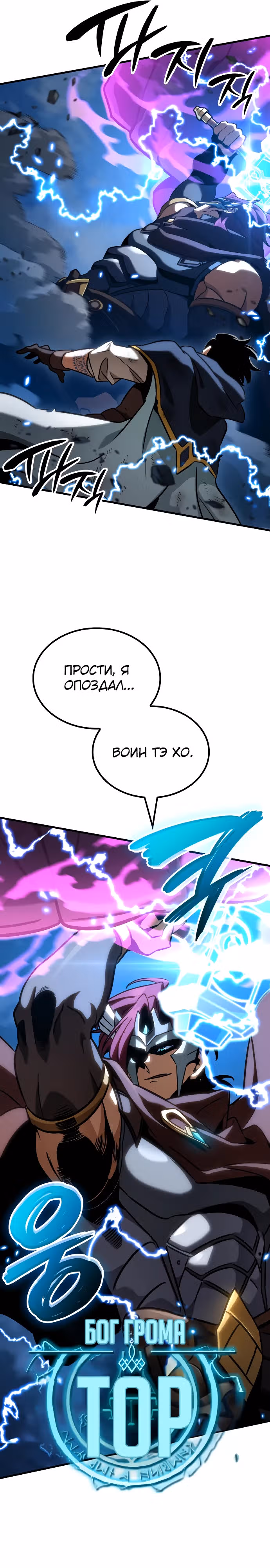 Сага Вальгаллы — Том 1 · Глава 38, страница 16