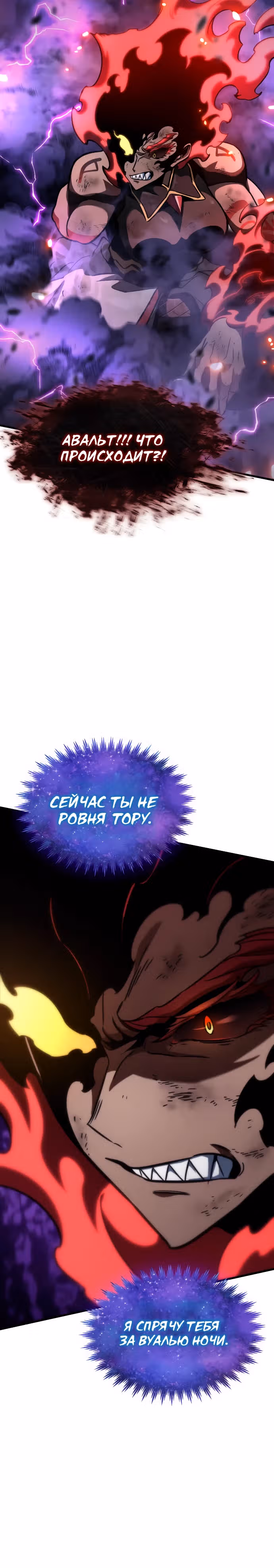 Сага Вальгаллы — Том 1 · Глава 38, страница 29