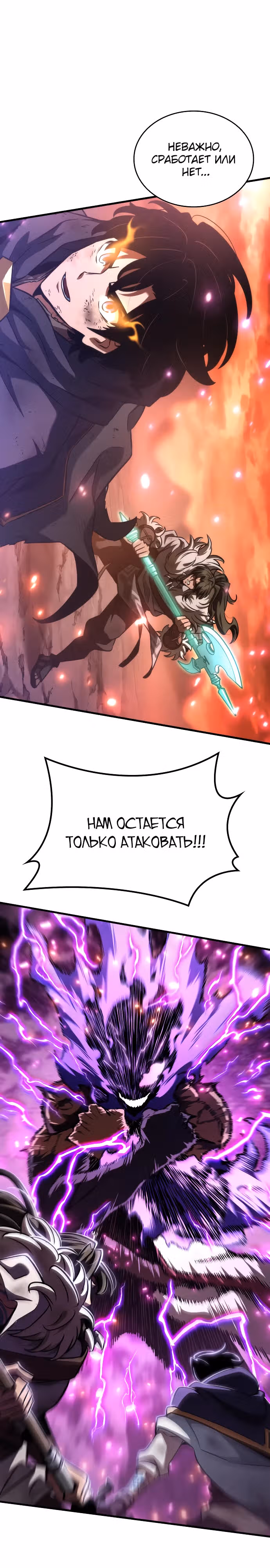 Сага Вальгаллы — Том 1 · Глава 38, страница 9