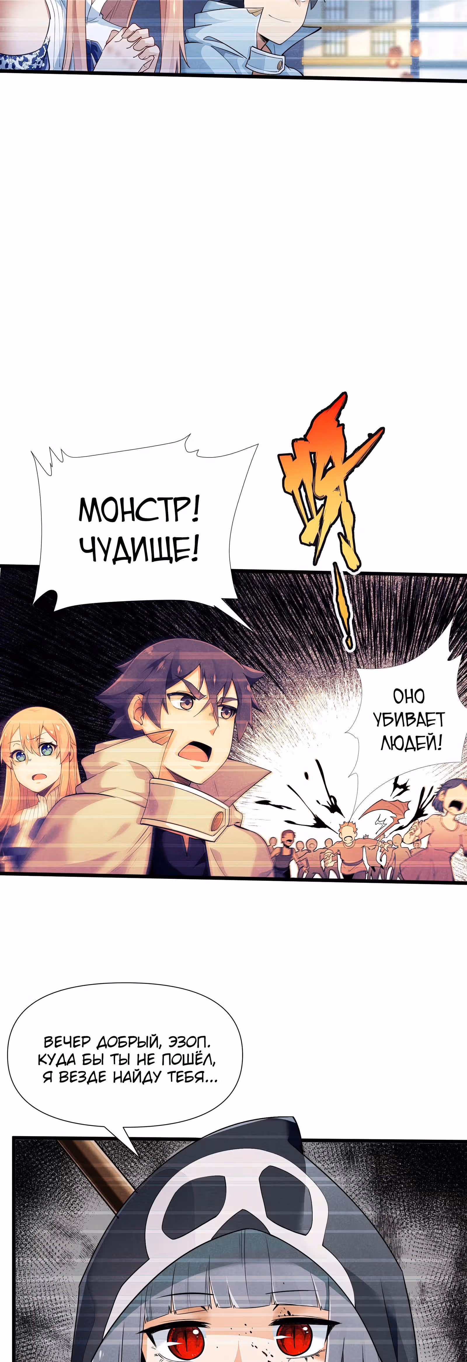 За мной гонится улитка убийца! — Том 1 · Глава 8, страница 12