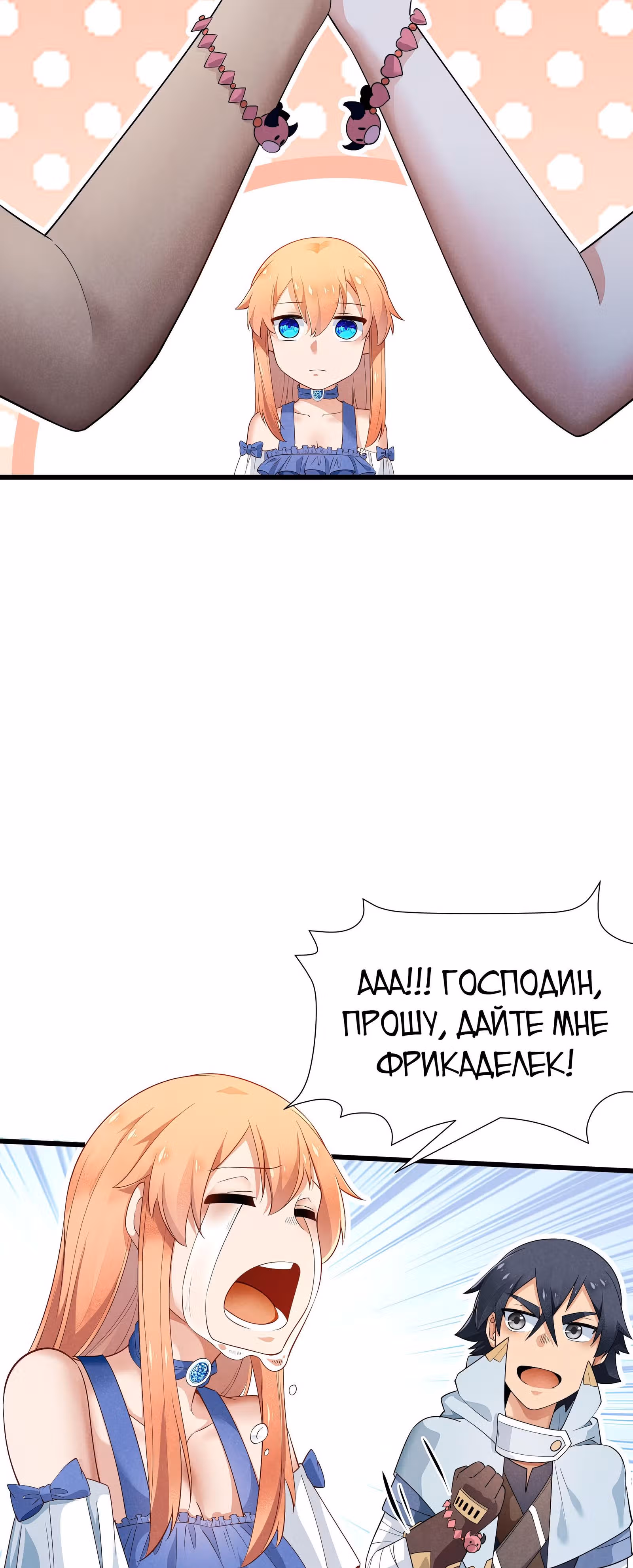 За мной гонится улитка убийца! — Том 1 · Глава 8, страница 39