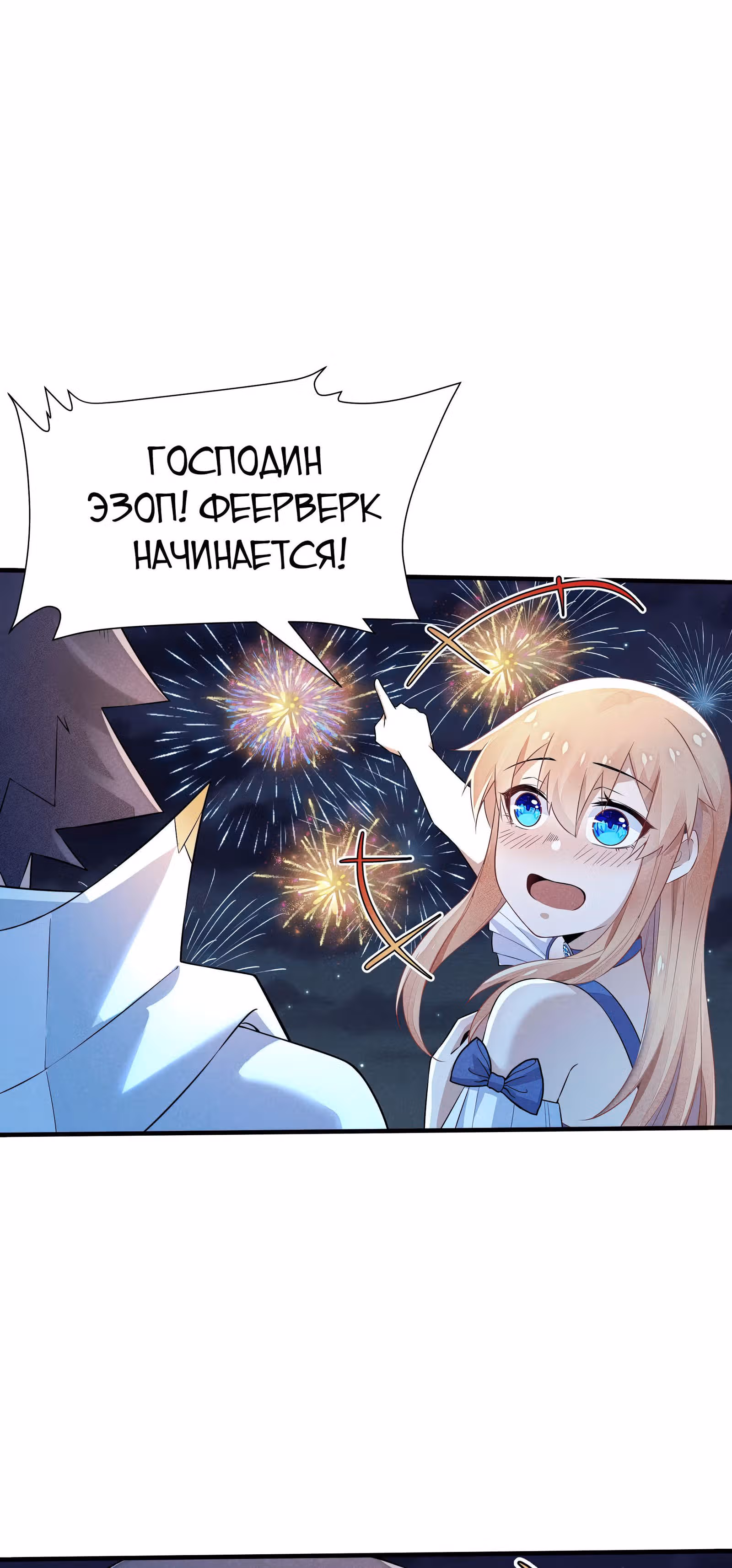 За мной гонится улитка убийца! — Том 1 · Глава 8, страница 47