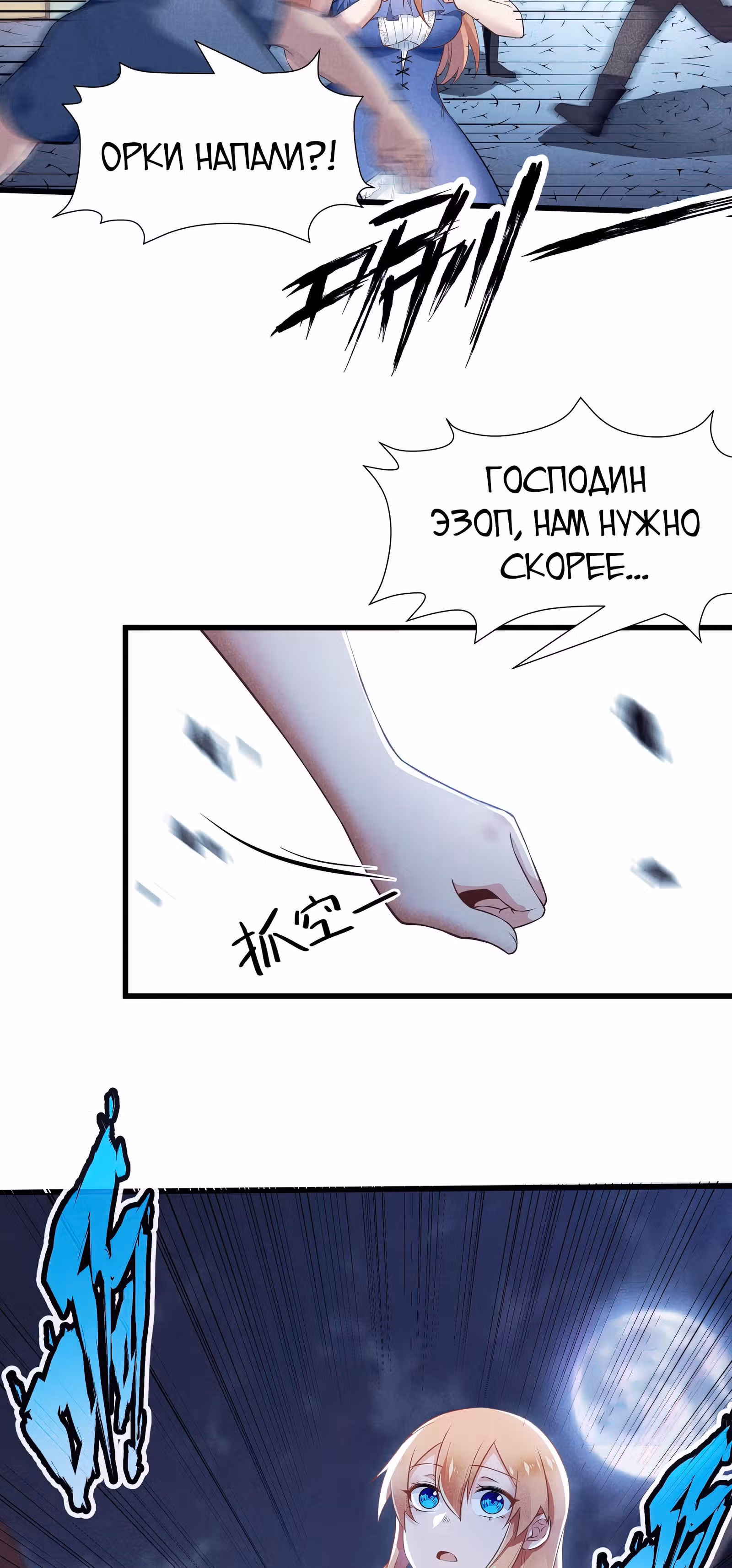 За мной гонится улитка убийца! — Том 1 · Глава 8, страница 55