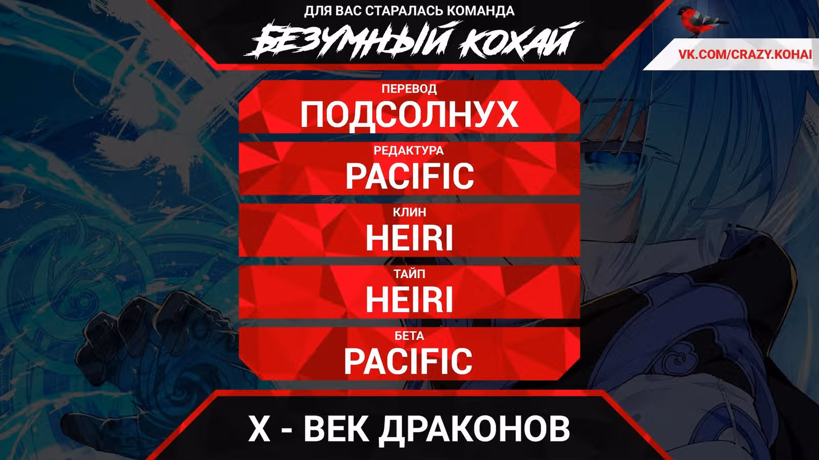 X  - Век драконов — Том 1 · Глава 40, страница 14