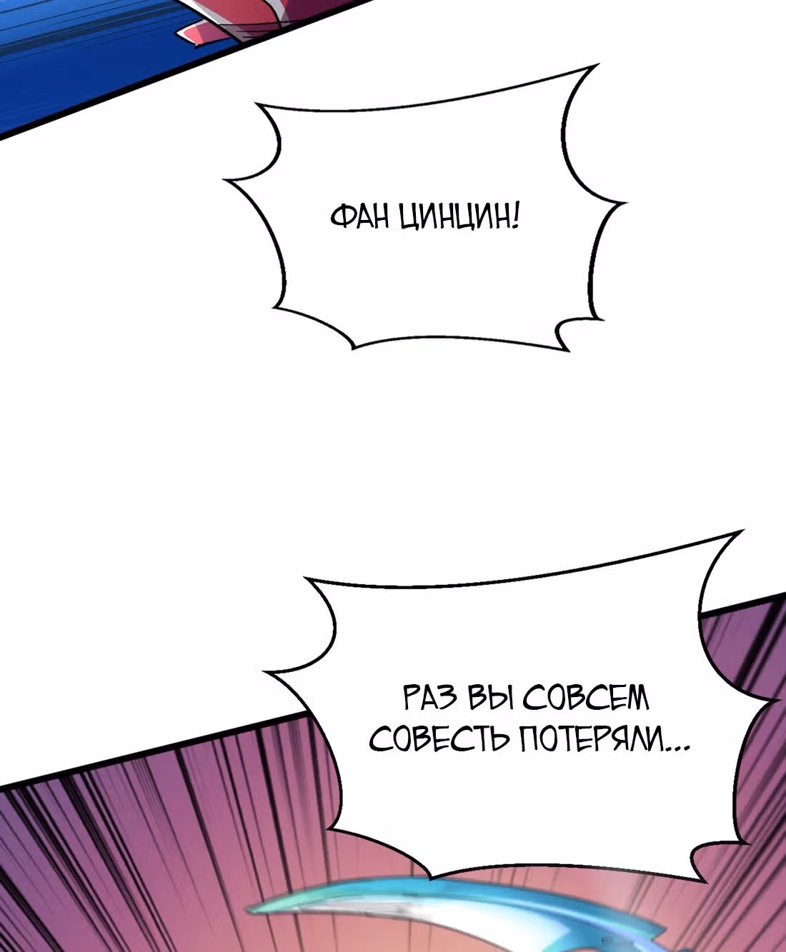 Поднятие характеристик после конца света — Том 1 · Глава 38, страница 3