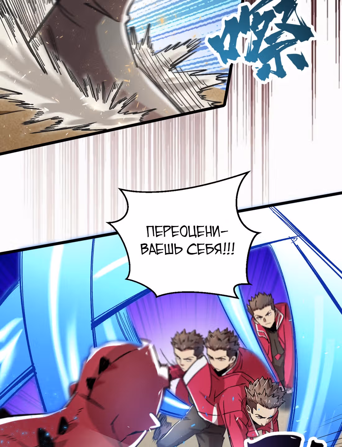 Поднятие характеристик после конца света — Том 1 · Глава 38, страница 25