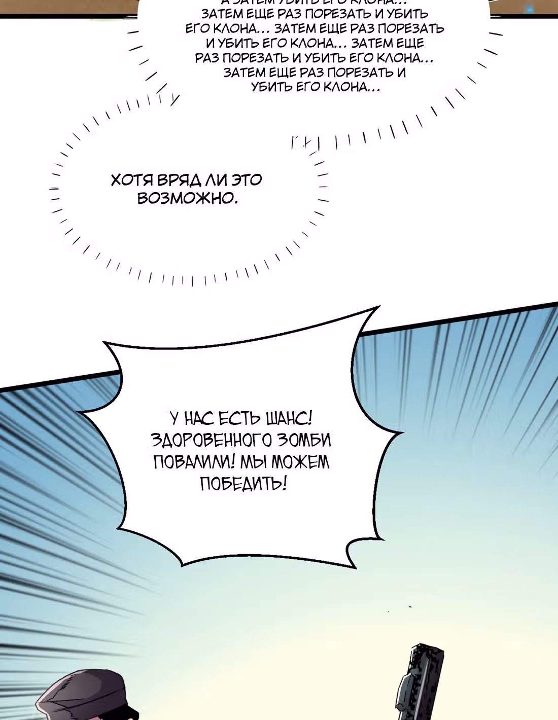 Поднятие характеристик после конца света — Том 1 · Глава 38, страница 38