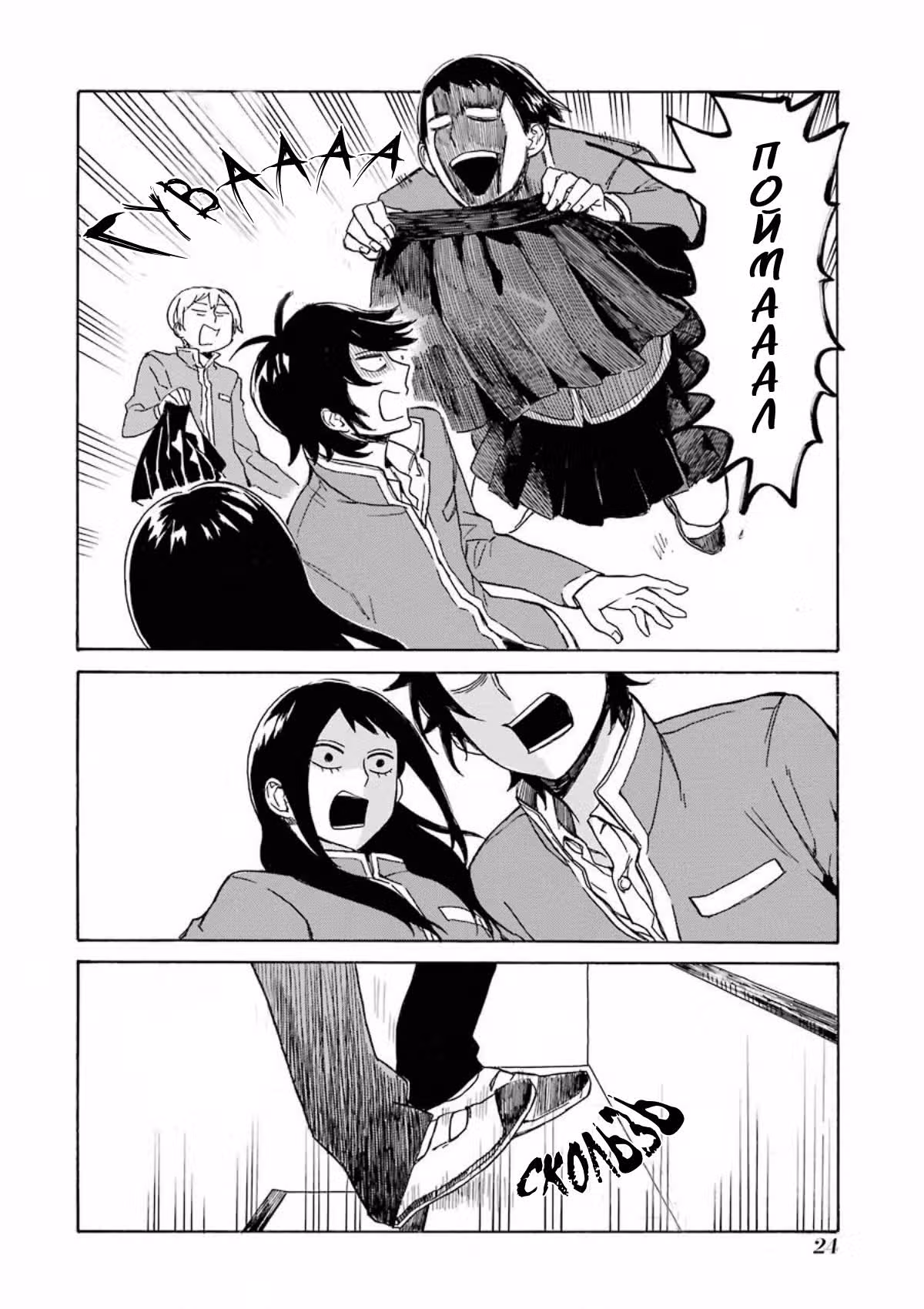 Ханда-кун — Том 3 · Глава 11, страница 25