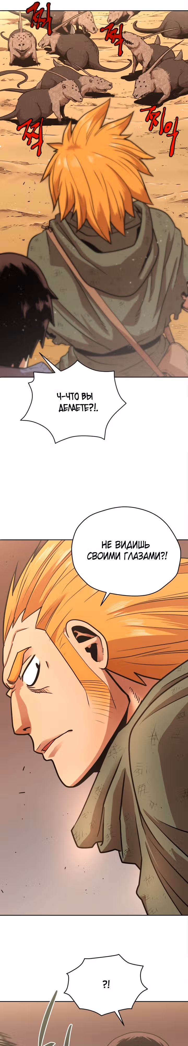 Путешественник во времени — Том 1 · Глава 4, страница 24