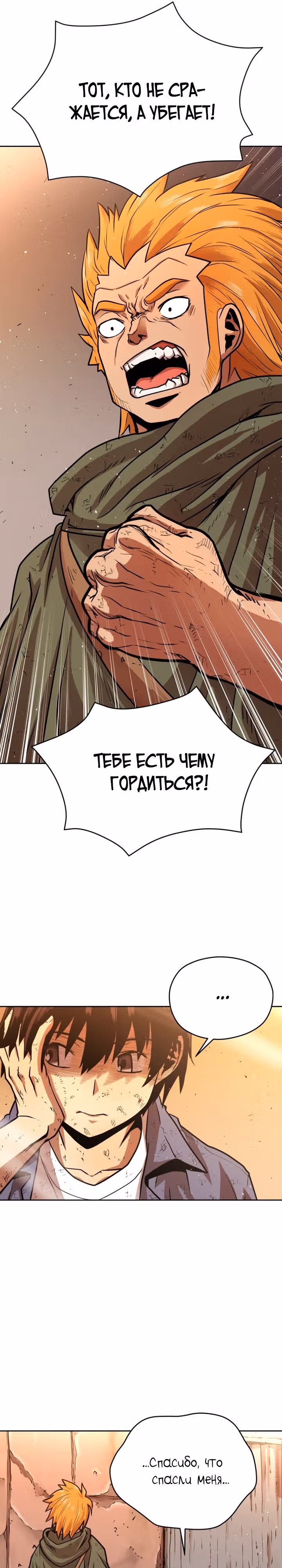 Путешественник во времени — Том 1 · Глава 4, страница 36