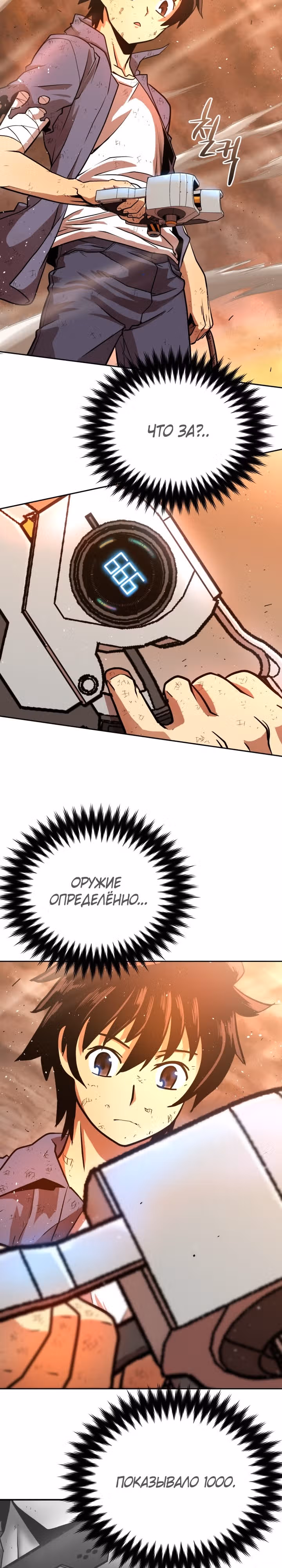 Путешественник во времени — Том 1 · Глава 4, страница 52