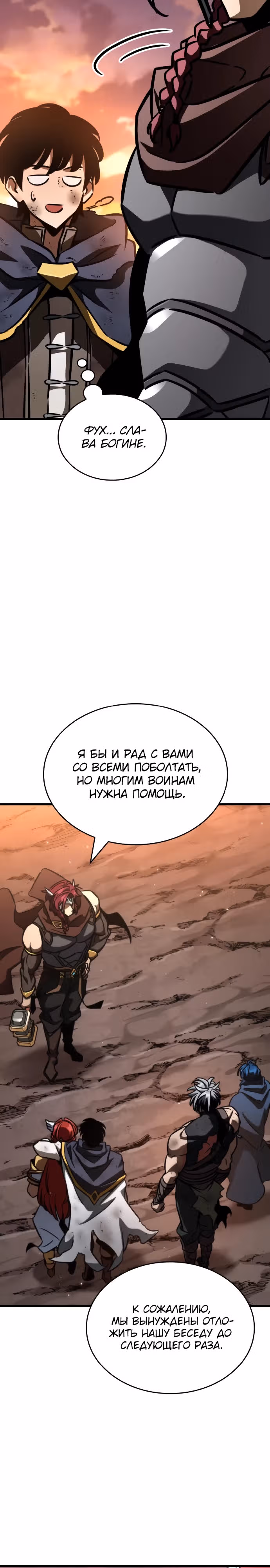 Сага Вальгаллы — Том 1 · Глава 39, страница 13