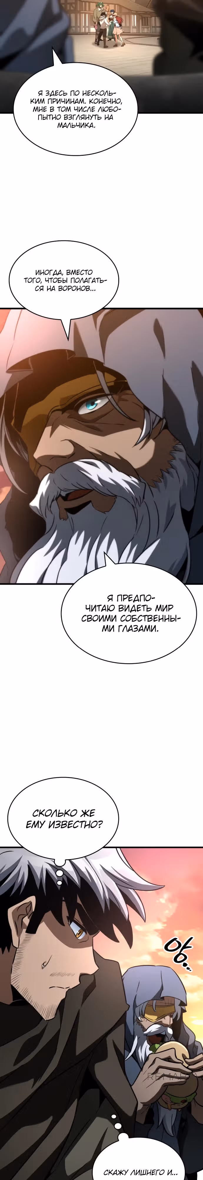 Сага Вальгаллы — Том 1 · Глава 39, страница 39