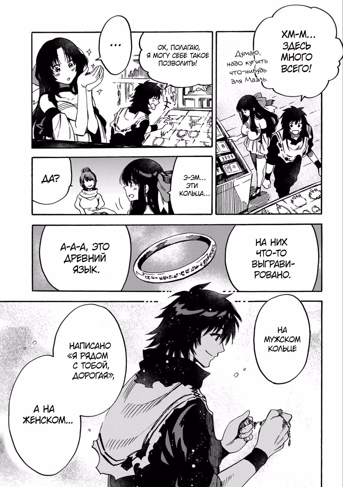 Позже этот человек... — Том 3 · Глава 11, страница 11