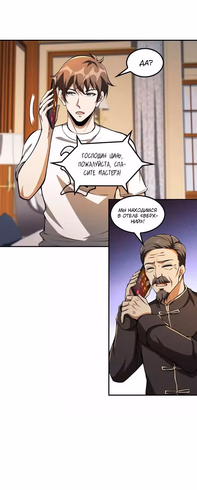 Сильнейший зять — Том 1 · Глава 101, страница 31