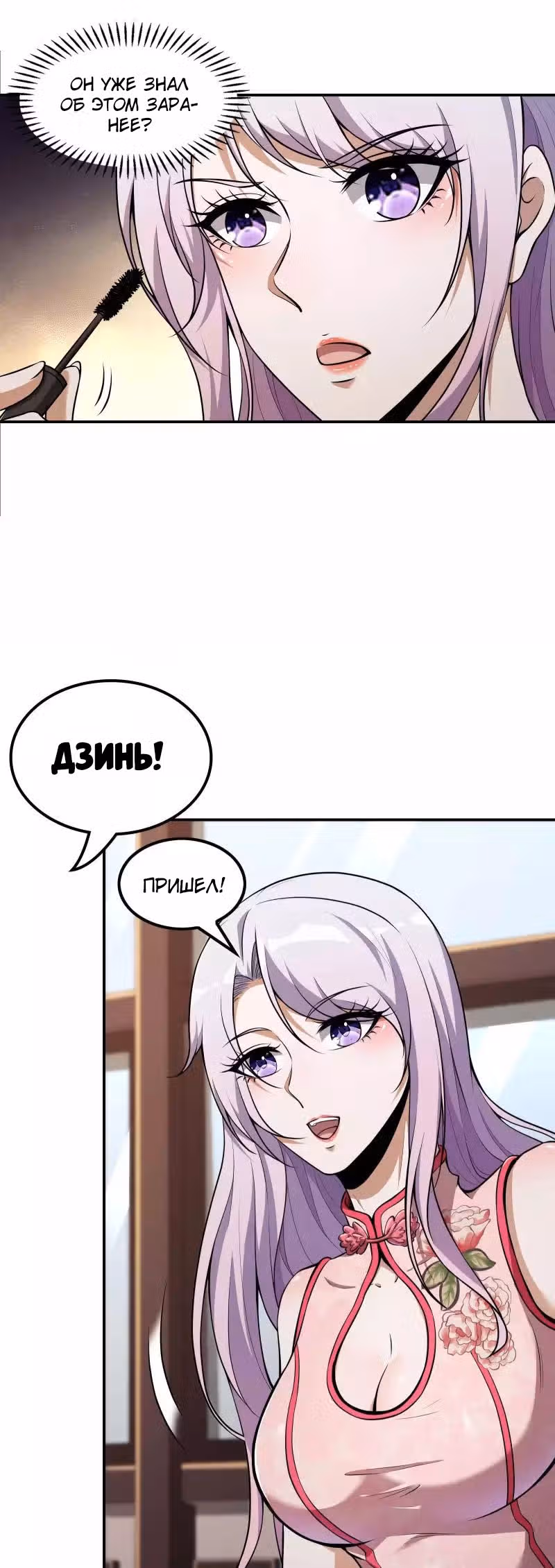 Сильнейший зять — Том 1 · Глава 101, страница 7