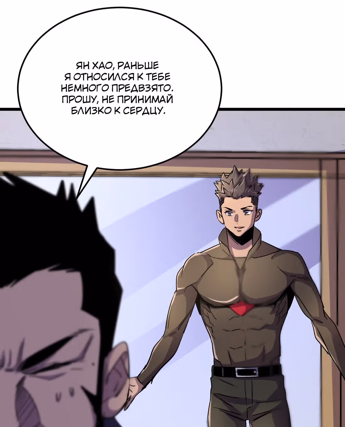 Поднятие характеристик после конца света — Том 1 · Глава 39, страница 36