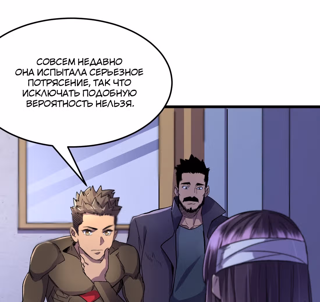 Поднятие характеристик после конца света — Том 1 · Глава 39, страница 57