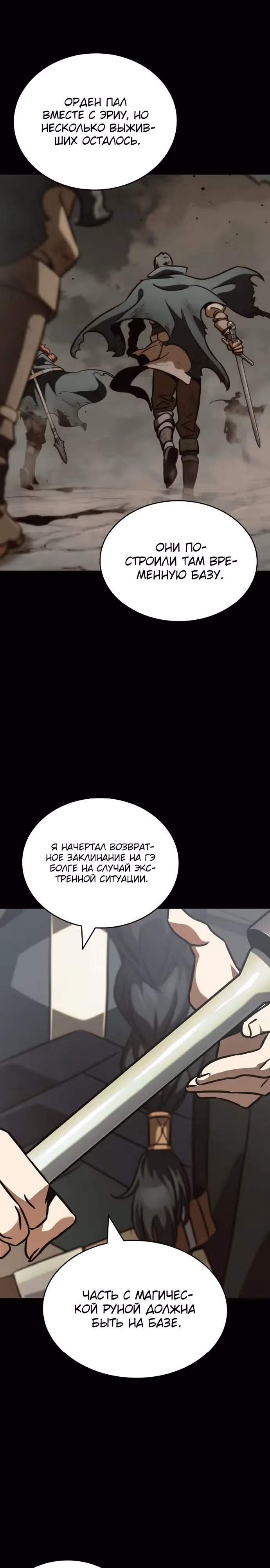 Сага Вальгаллы — Том 1 · Глава 40, страница 12