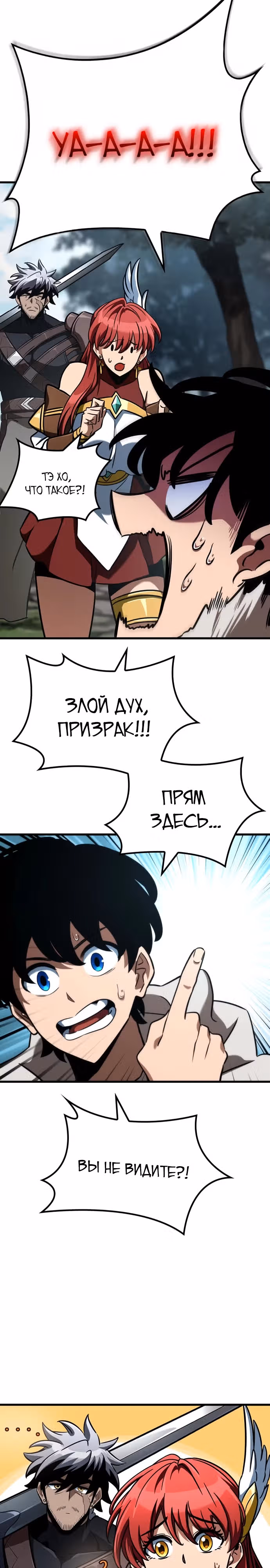 Сага Вальгаллы — Том 1 · Глава 40, страница 19