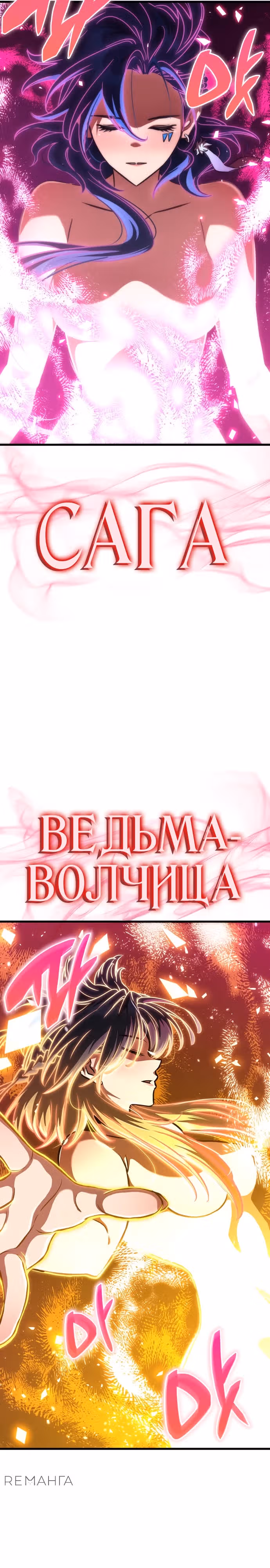 Сага Вальгаллы — Том 1 · Глава 40, страница 28