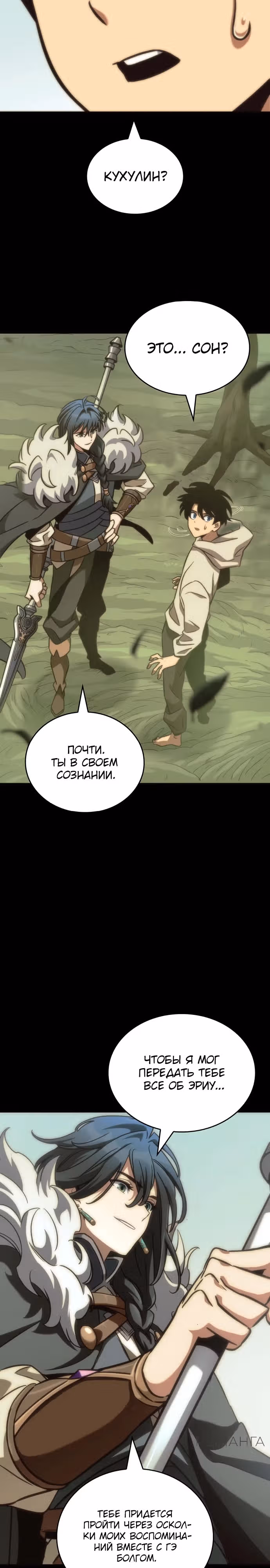 Сага Вальгаллы — Том 1 · Глава 40, страница 8