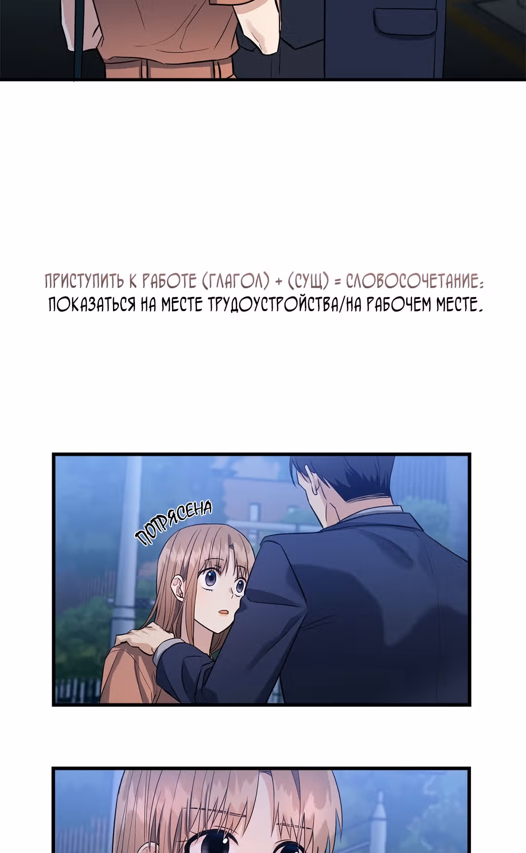 Парящий роман — Том 1 · Глава 4, страница 52