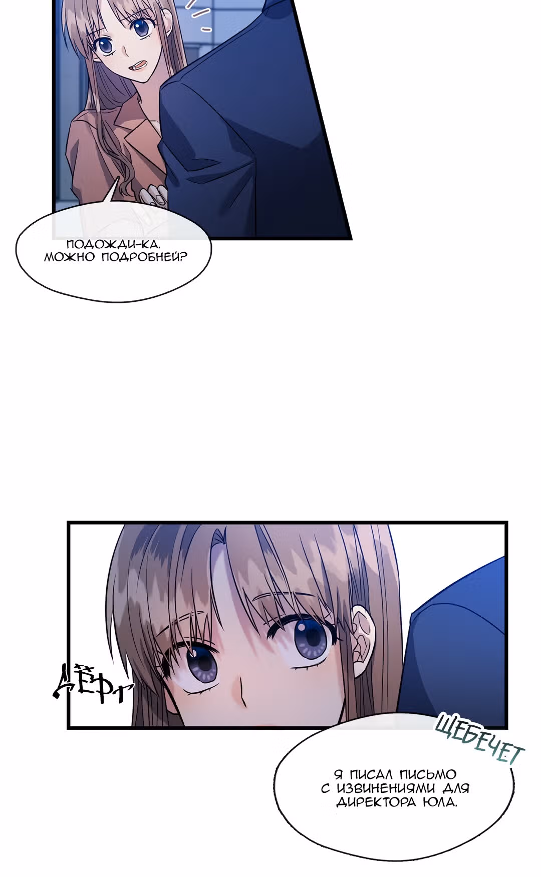Парящий роман — Том 1 · Глава 4, страница 55