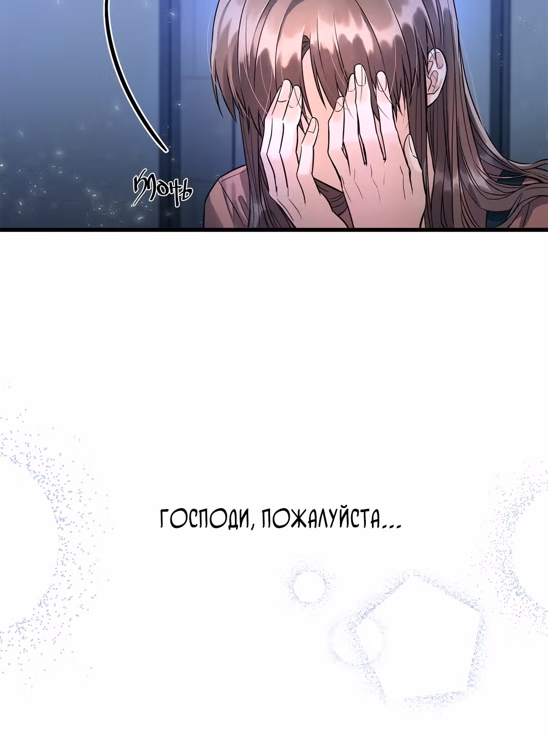 Парящий роман — Том 1 · Глава 4, страница 82