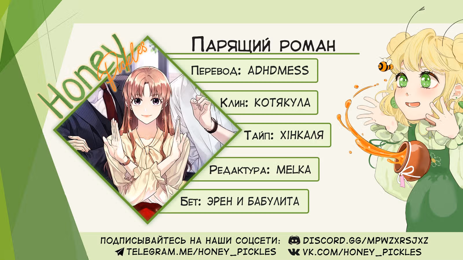 Парящий роман — Том 1 · Глава 4, страница 92