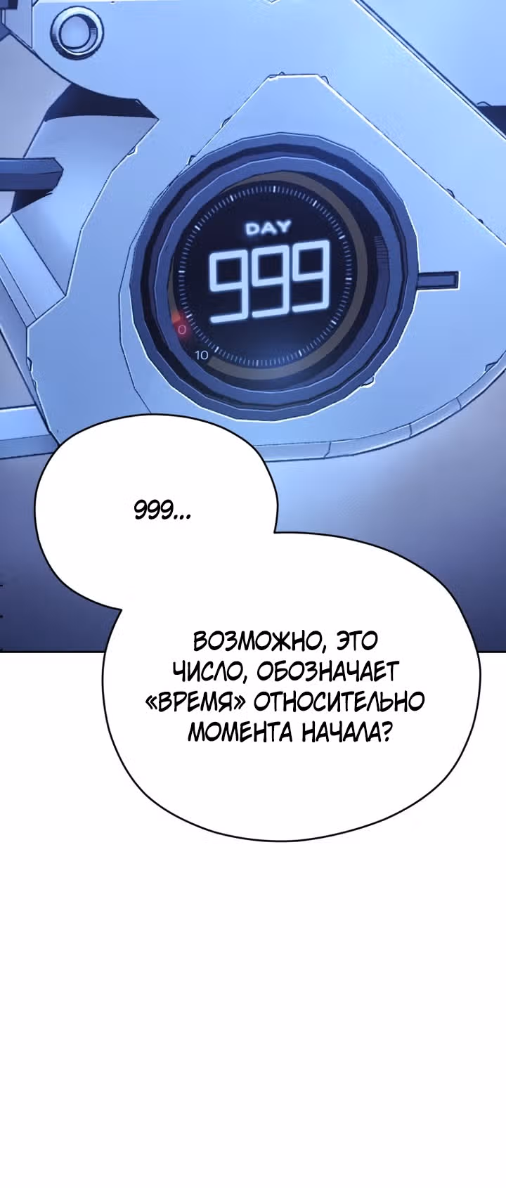 Путешественник во времени — Том 1 · Глава 5, страница 11