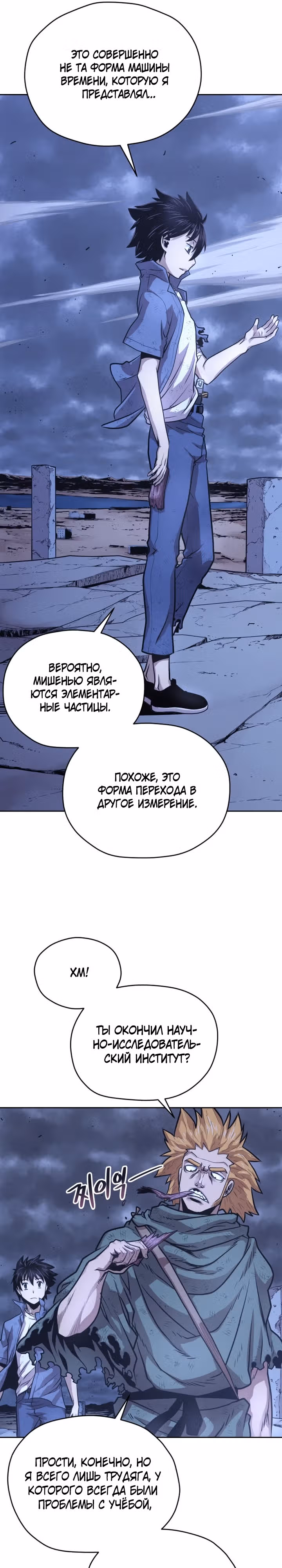 Путешественник во времени — Том 1 · Глава 5, страница 21