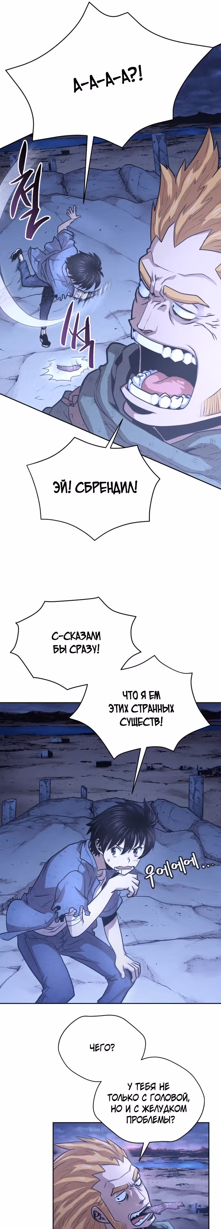 Путешественник во времени — Том 1 · Глава 5, страница 25
