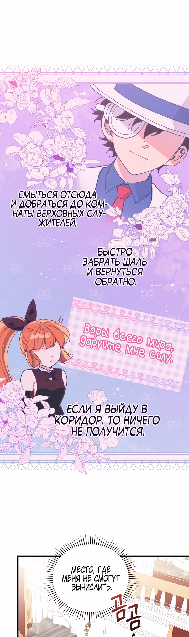 Сестра злодея сегодня снова страдает — Том 1 · Глава 24, страница 15