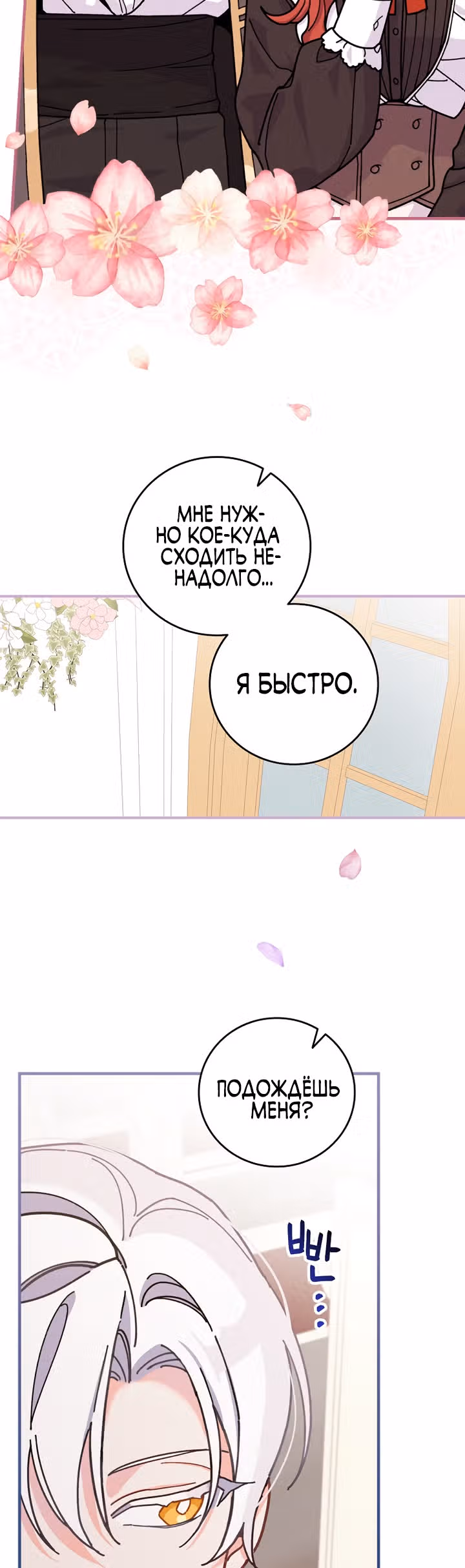 Сестра злодея сегодня снова страдает — Том 1 · Глава 24, страница 17
