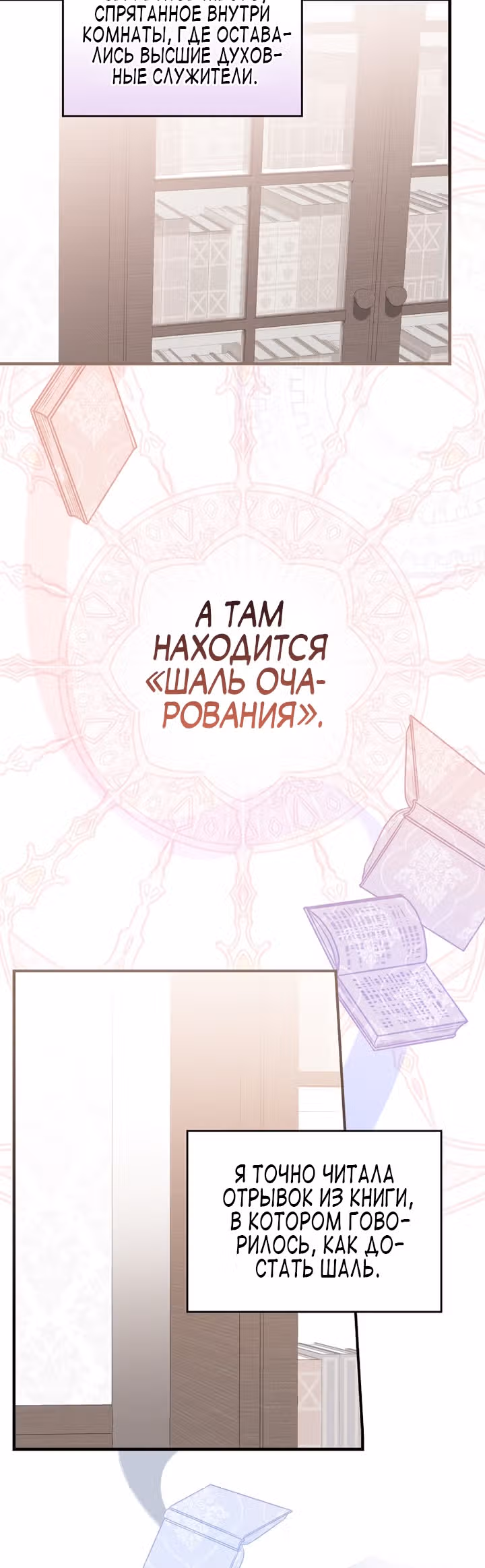 Сестра злодея сегодня снова страдает — Том 1 · Глава 24, страница 4