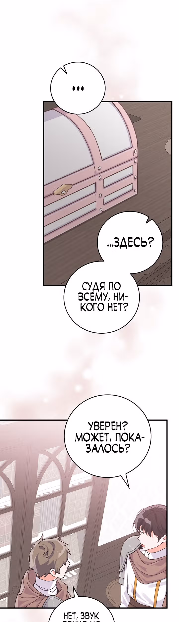Сестра злодея сегодня снова страдает — Том 1 · Глава 24, страница 44