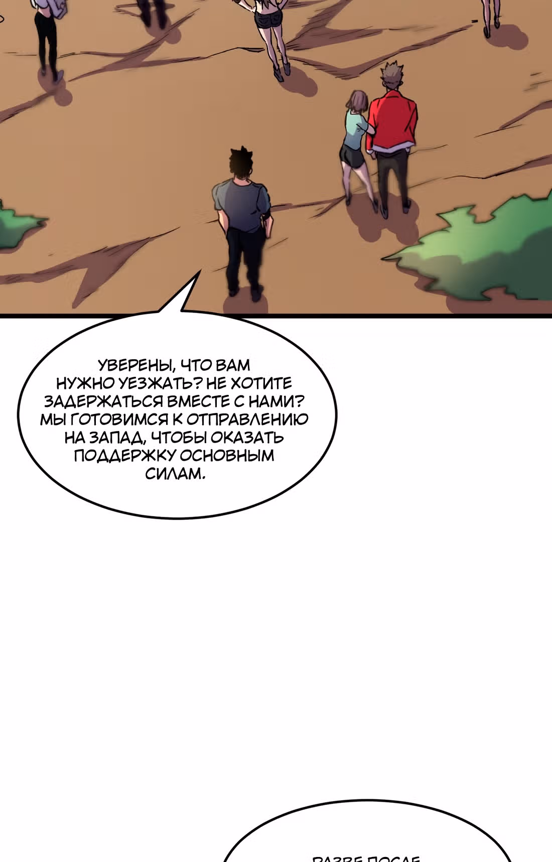 Поднятие характеристик после конца света — Том 1 · Глава 40, страница 16