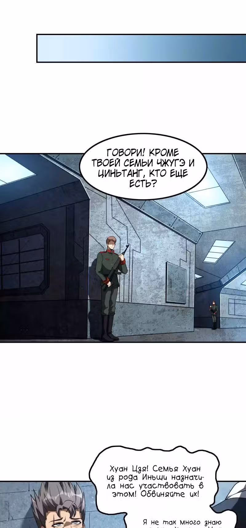 Сильнейший зять — Том 1 · Глава 104, страница 26