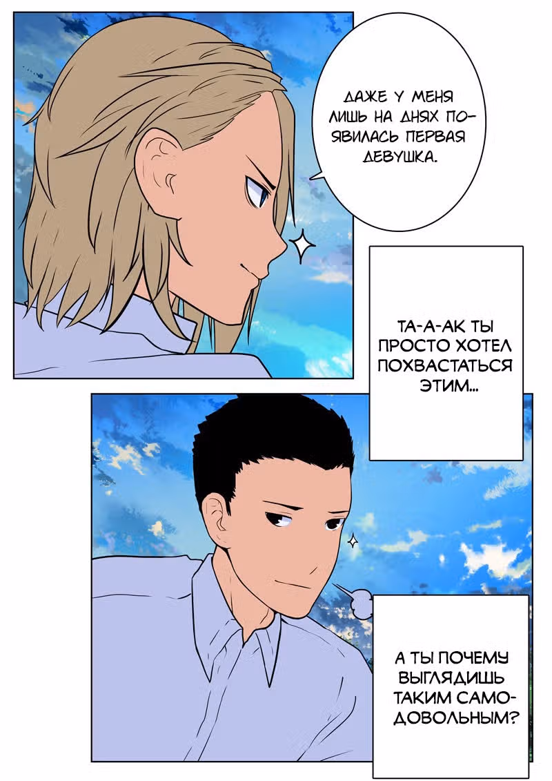 Бутербродная любовь — Том 1 · Глава 8, страница 17