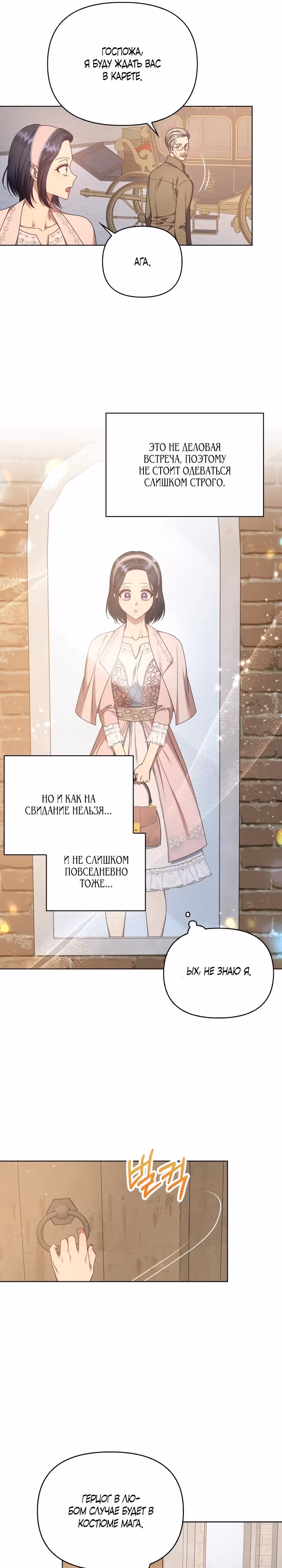 Не отвечайте! — Том 1 · Глава 13, страница 18