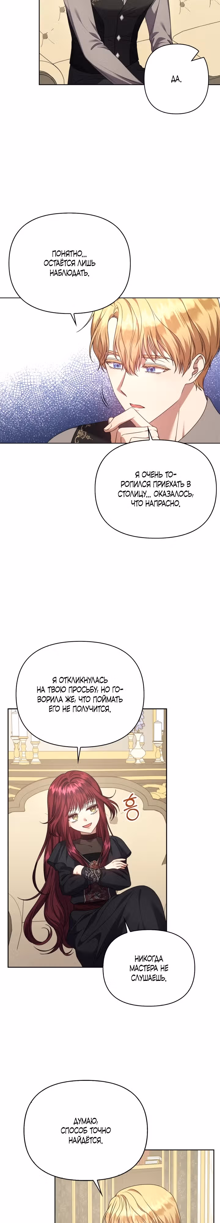 Не отвечайте! — Том 1 · Глава 13, страница 3