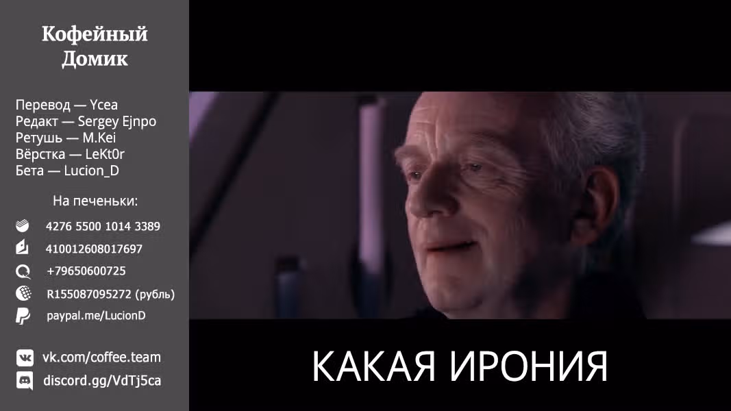 Позже этот человек... — Том 4 · Глава 16, страница 33