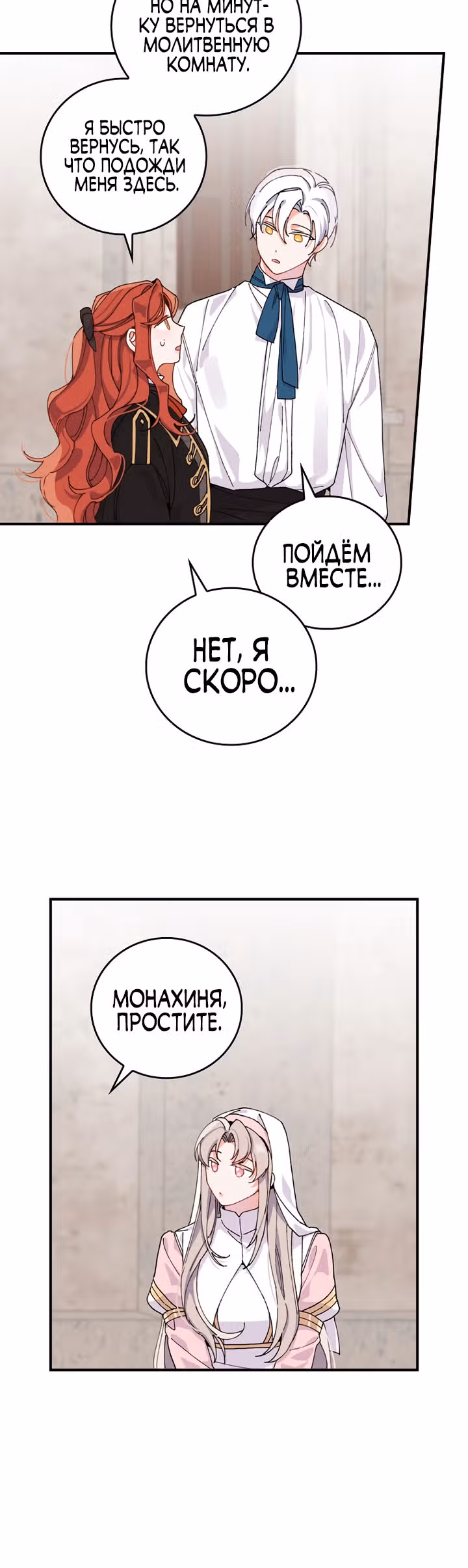Сестра злодея сегодня снова страдает — Том 1 · Глава 25, страница 27