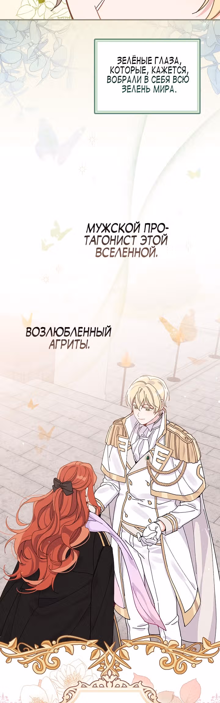 Сестра злодея сегодня снова страдает — Том 1 · Глава 25, страница 37