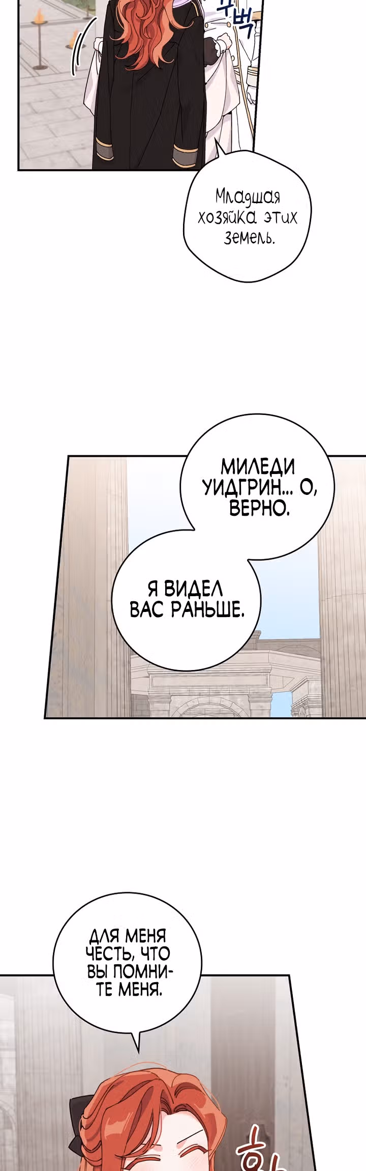 Сестра злодея сегодня снова страдает — Том 1 · Глава 25, страница 39